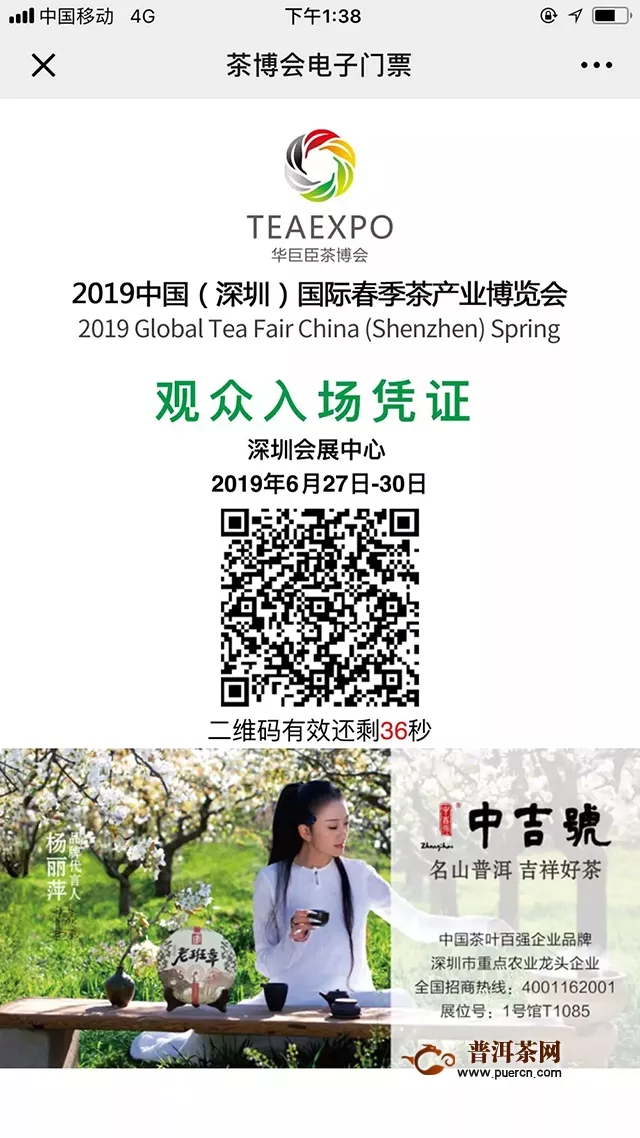 2019年深圳春季茶博会即将开幕｜中吉号期待与您相遇