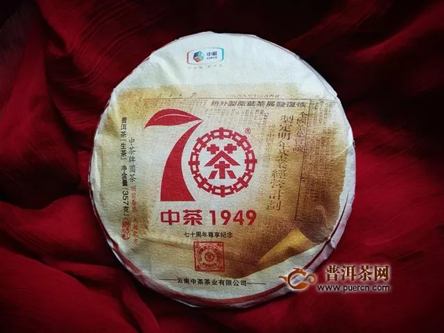 試飲2019年中茶普洱中茶大紅印七十周年尊享版生茶