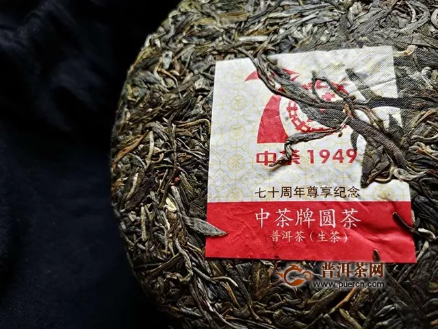 试饮2019年中茶普洱中茶大红印七十周年尊享版生茶