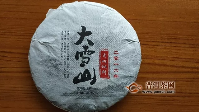 2016年大雪山老树纯料茶品鉴