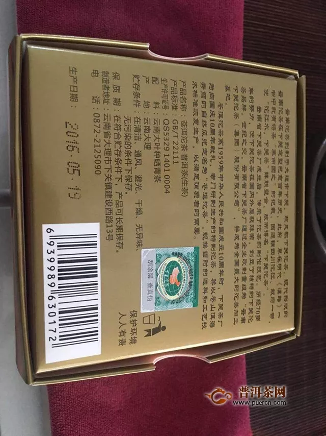 2016年下关沱茶 苍洱沱（盒装）生茶品鉴报告