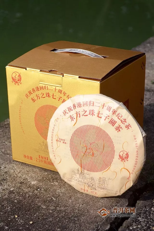 下关沱茶东方之珠七子圆茶——香港回归二十周年纪念茶