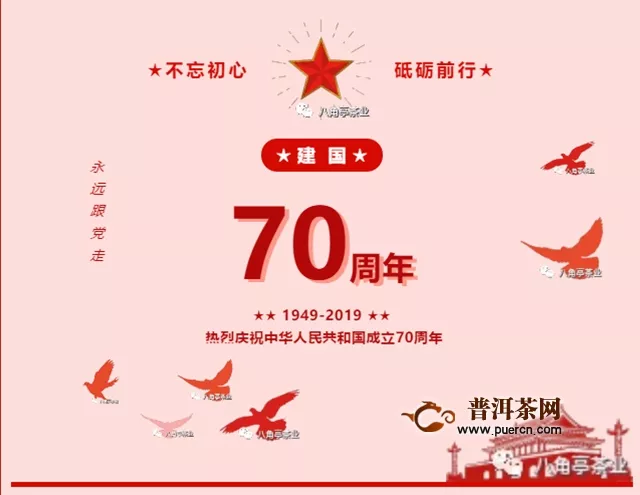 不忘初心  民康物阜——八角亭70周年紀(jì)念餅熱烈慶祝中華人民共和國(guó)成立70周年