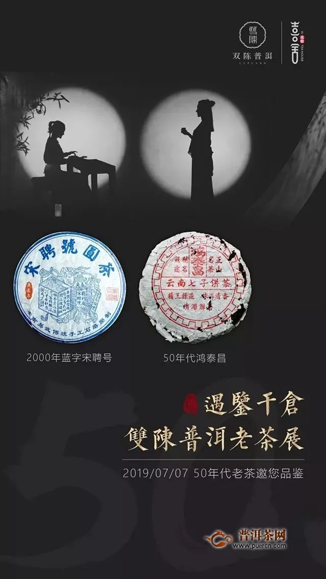 遇鑒干倉(cāng)，雙陳普洱干倉(cāng)老茶展將在鄭州舉辦