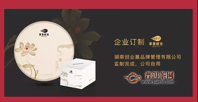 【企業(yè)定制】2019，洪普號(hào)定制專屬于你的一餅茶！