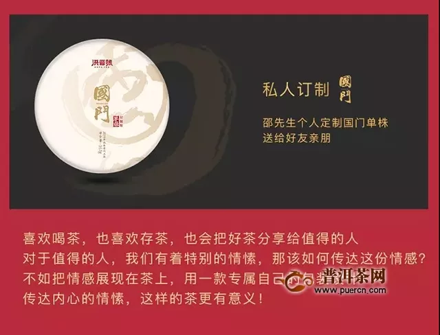 【企業(yè)定制】2019，洪普號(hào)定制專屬于你的一餅茶！