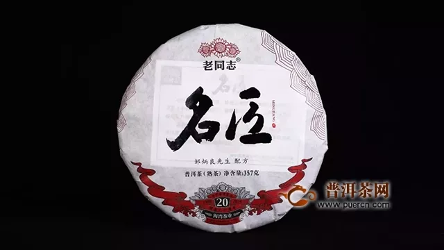 『Tea-新品』2019年老同志名匠熟饼