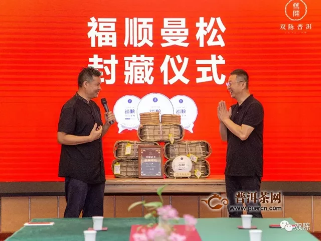 双陈新品福顺曼松，两位爱茶人的一段佳话