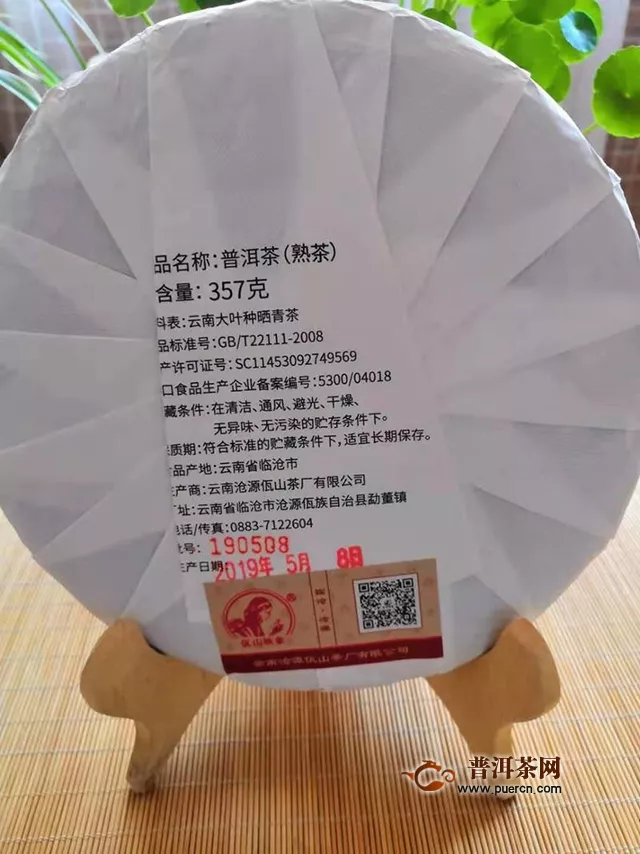 2019年佤山映象 岩金（五年陈） 熟茶试用评测报告