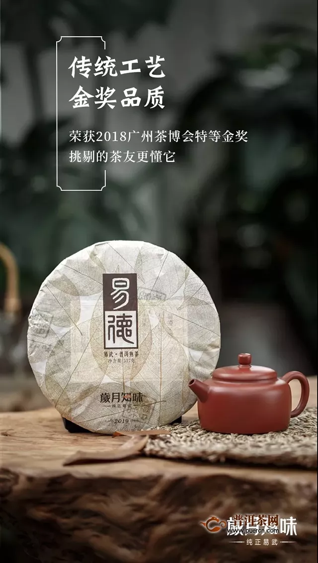 ​2019年岁月知味易德熟茶即将上市