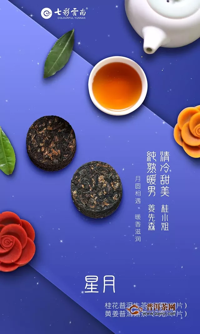 七彩云南2019年新品星月即将上市 