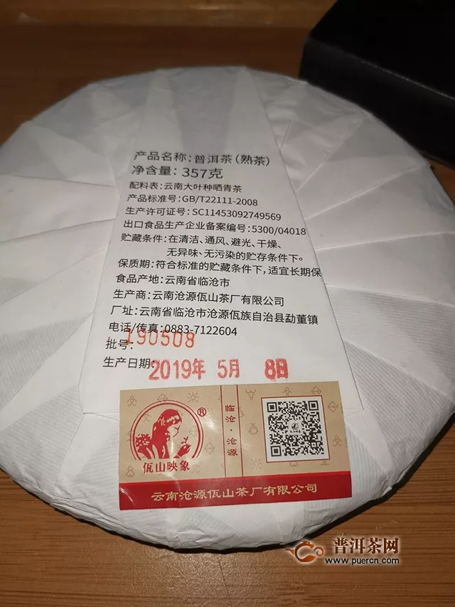 2019年佤山映象 岩金五年陈熟茶试用评测报告
