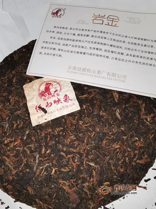 2019年佤山映象 岩金五年陈熟茶试用评测报告