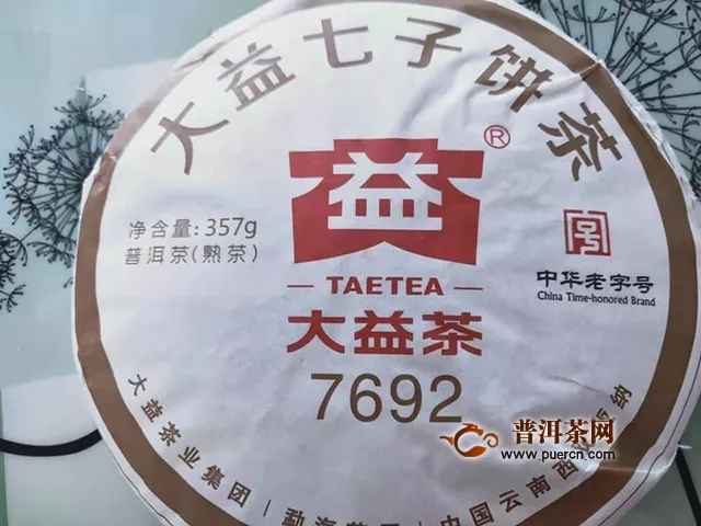 2018年大益 7692 1801批 熟茶试用评测报告