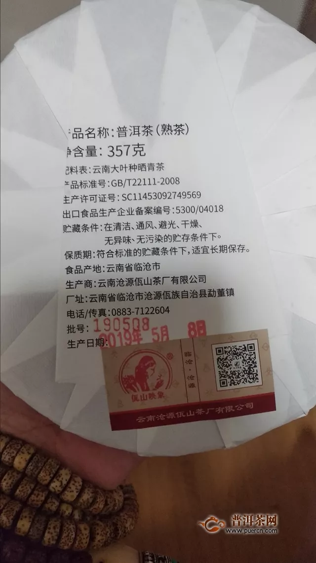 2019年佤山映象岩金五年陈熟茶试用评测报告