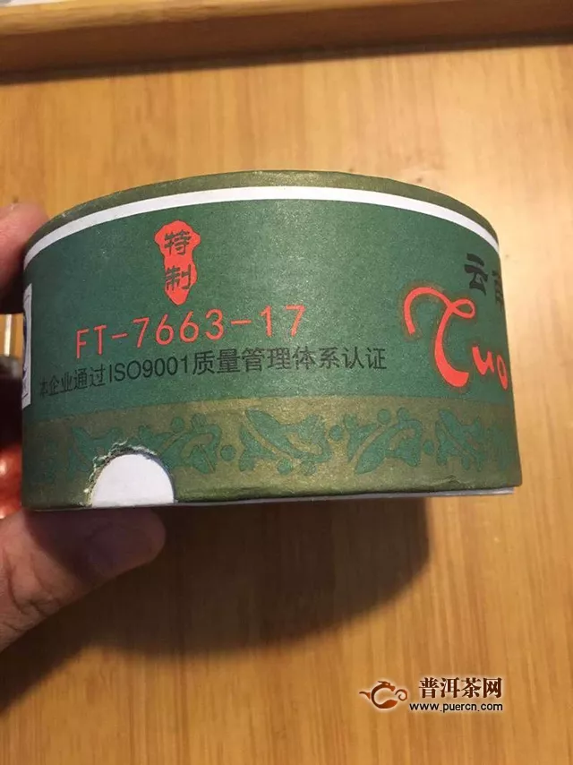 2017年下關沱茶甲級沱茶綠盒生茶（FT-7663-17）試用評測報告