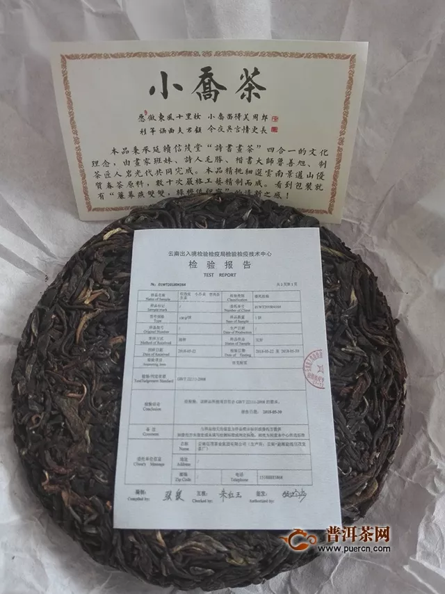 2018年信茂堂小乔茶100克生茶试用测评报告