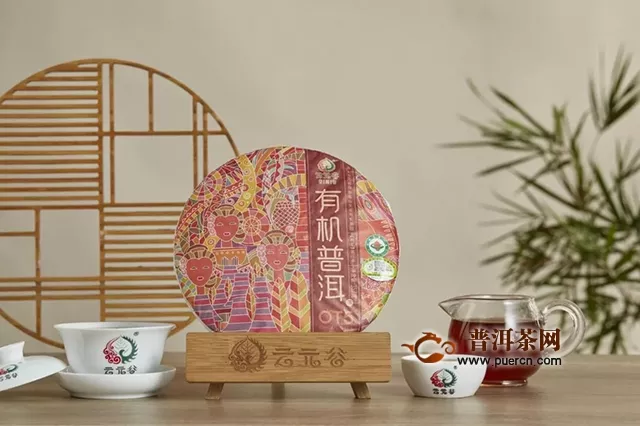云元谷  2019年有机熟茶  OT5