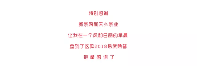 2018年天弘易武宮廷熟茶試用評(píng)測(cè)報(bào)告