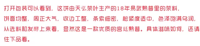 2018年天弘易武宮廷熟茶試用評(píng)測(cè)報(bào)告