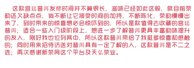 2018年天弘易武宮廷熟茶試用評(píng)測(cè)報(bào)告