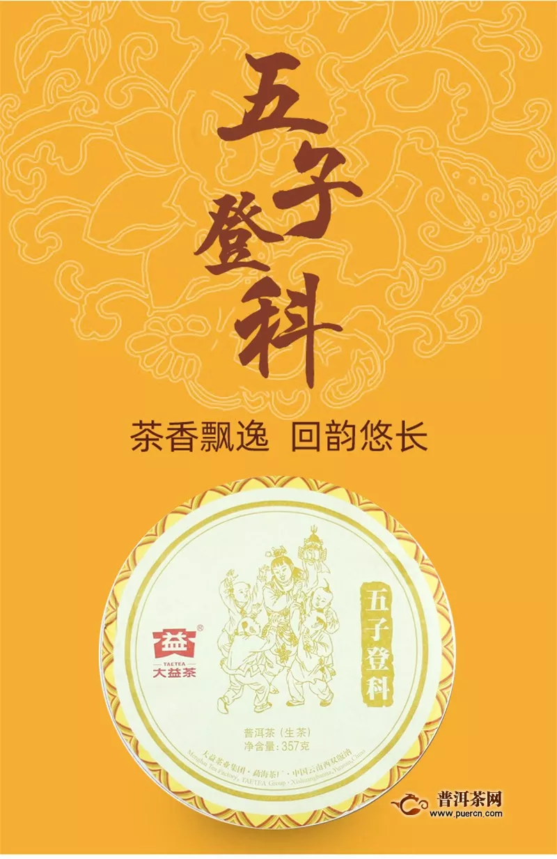 【茶窝新品】2017年大益 五子登科 生茶 357克/饼 开售