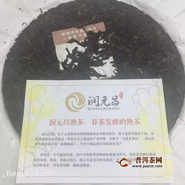 2018年润元昌手撕铁饼熟茶试茶报告