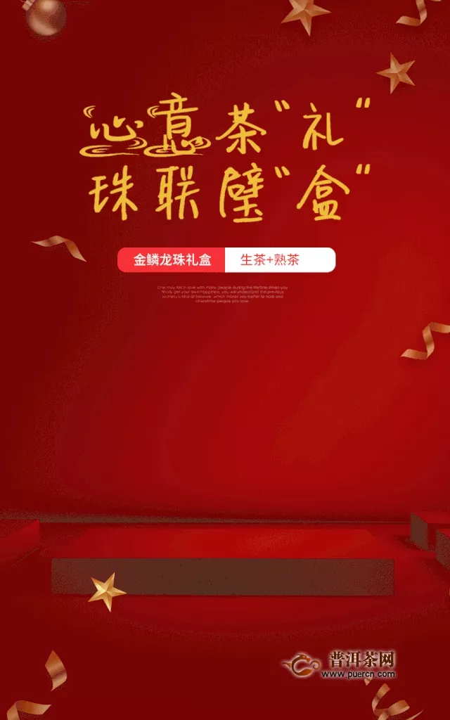 下关沱茶2019年新品金鳞龙珠上市!