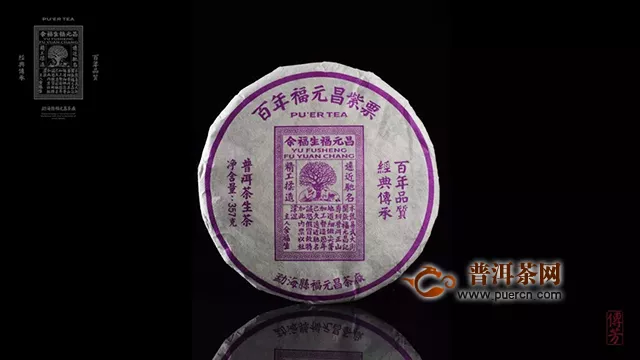 勐海县福元昌茶厂2019年传芳系列，全系列即将面世