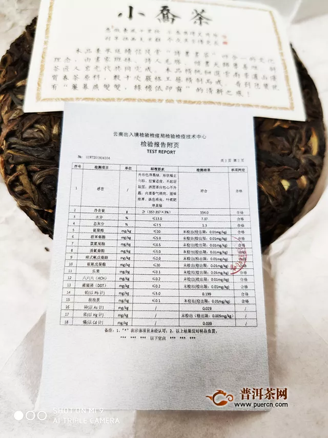 信茂堂品牌初试：2018年信茂堂小乔茶生茶试用评测报告