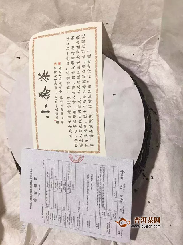 2018年信茂堂小乔茶生茶试用评测报告之三