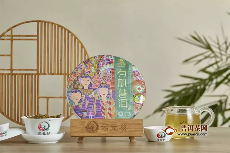 【茶窝新品】2019年云元谷 有机普洱OT3 生茶 357克/饼 开售