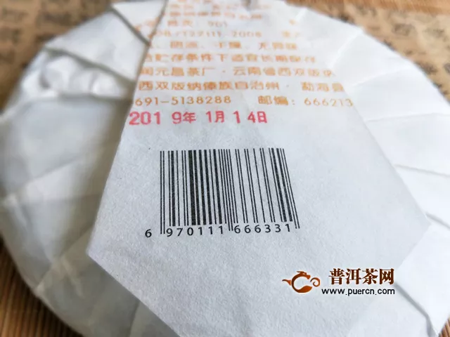 2019年润元昌已亥生肖饼熟茶200克试茶报告