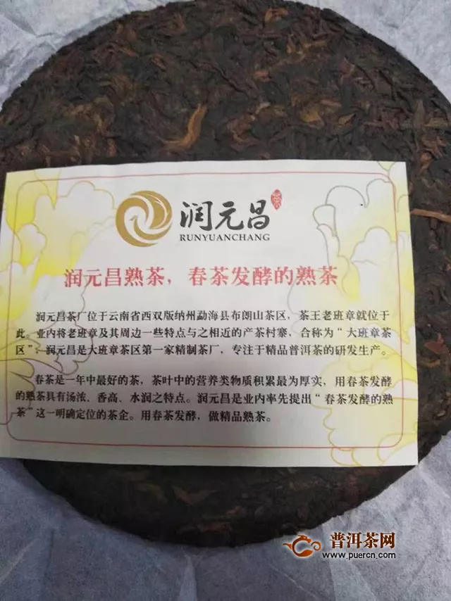 潤元昌2019己亥熟茶品飲報告