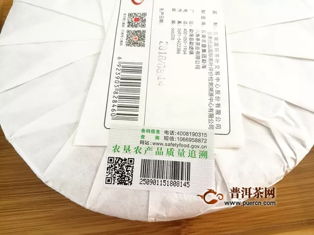 2018年八角亭天骄生茶357克试用报告