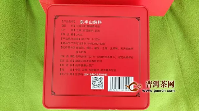 2019年正皓東半山純料生茶試用品鑒報(bào)告