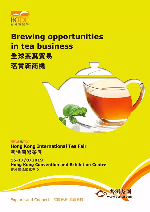 茶事盛会，福元昌与您相约2019年香港国际茶展