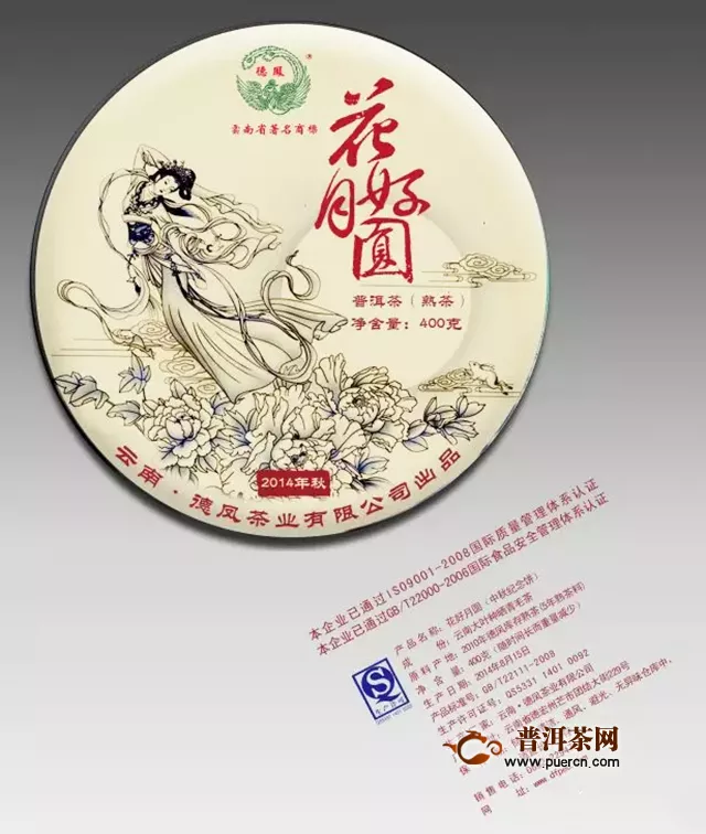 德鳳中秋茶禮，花好月圓