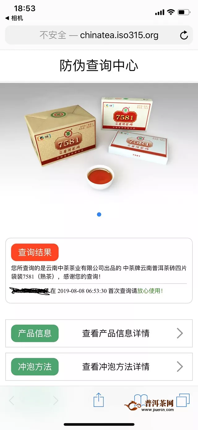 2019年中茶普洱7581熟茶试用评测报告