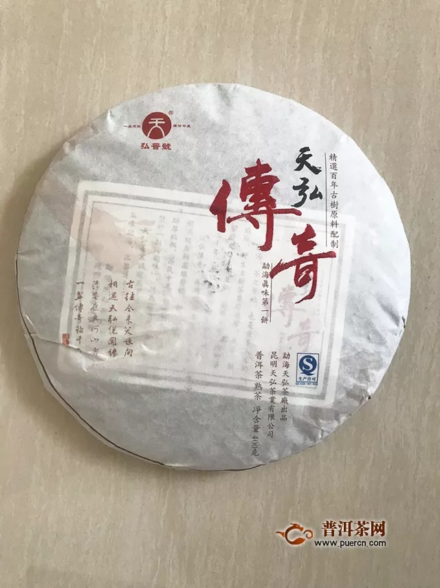 2015年天弘传奇熟茶品饮报告