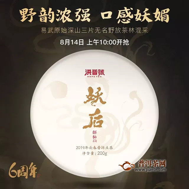 洪普號(hào)新品妖后上市