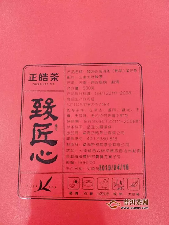 2019年正皓致匠心熟茶試用報(bào)告