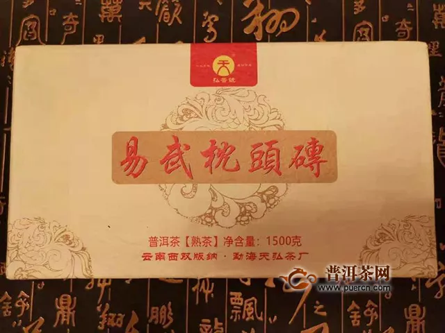 “一品天弘，缘份千里”2019天弘易武枕头砖熟茶1500克评测报告