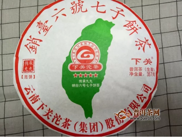 生津強回甘較弱：2017年下關(guān)沱茶 銷臺六號泡餅生茶試用