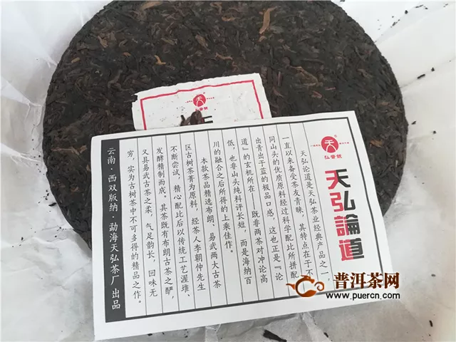 陈木香浓，甜润可口的好熟茶：2015年天弘天弘论道熟茶试用评测报告