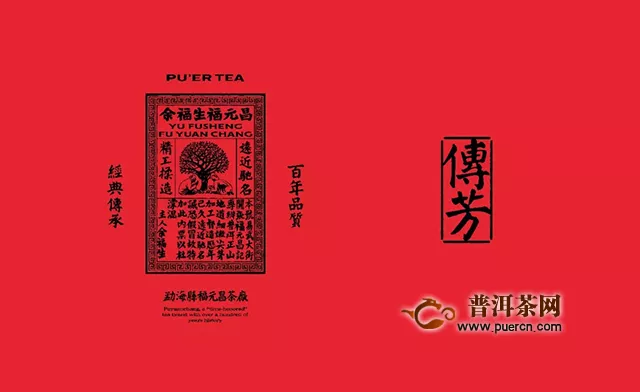 新品上市｜百年福元昌  經(jīng)典藍(lán)票首發(fā)  傳承匠心  經(jīng)典再現(xiàn)