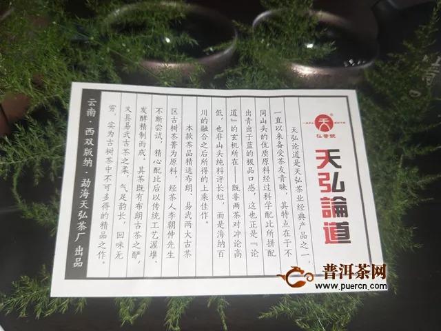 2015年天弘，天弘论道熟茶500克试用报告