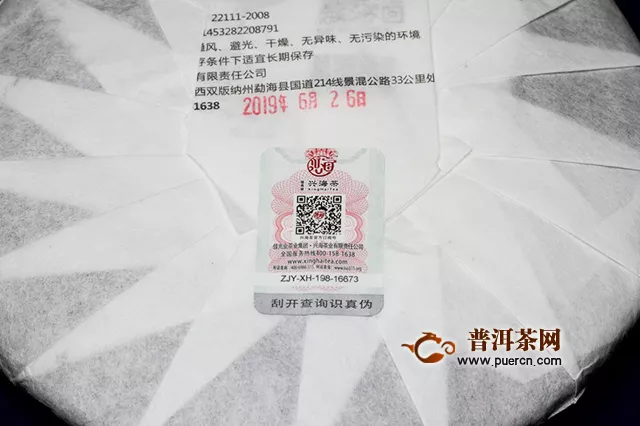 2019年興海茶業(yè)錦繡山河熟茶試用評(píng)測報(bào)告