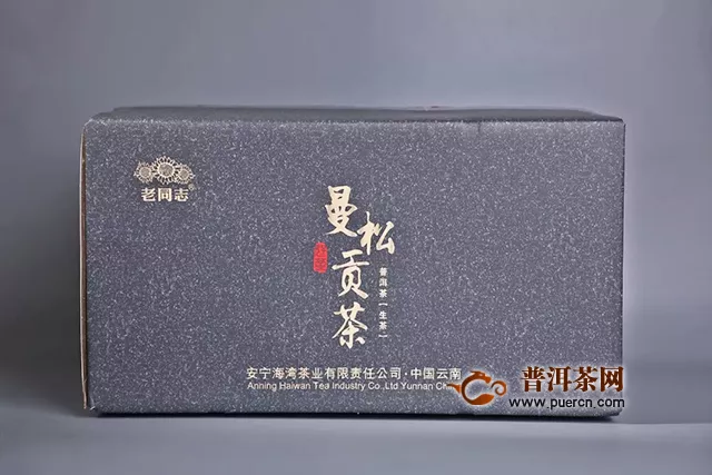 老同志新品，2019年曼松貢茶上市