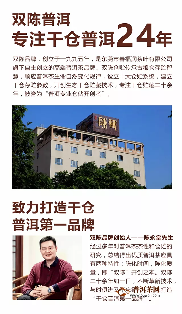 双陈普洱湖南省总经销诞生